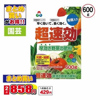 超速効早効き野菜の肥料