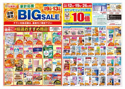 9月9日~13日 表