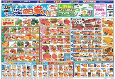 7月22日開始チラシ:表