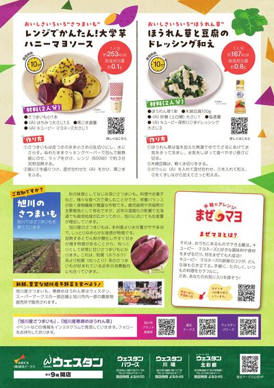 さつまいもと寒締めほうれん草特別販売会実施