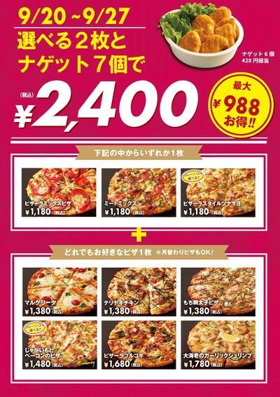 連休特別セール!