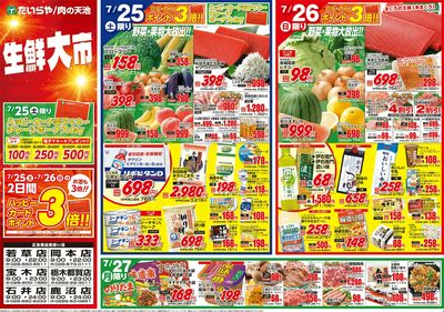 7/25(土)~7/27(月)(表)