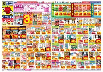 8/3~8/9チラシ オモテ
