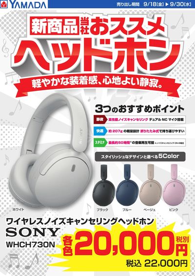 【SONY】新商品 おすすめヘッドホン