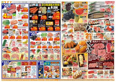 8/29(土)~旬鮮大市/くらし応援祭