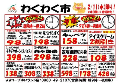 わくわく市0211ゆいランド表