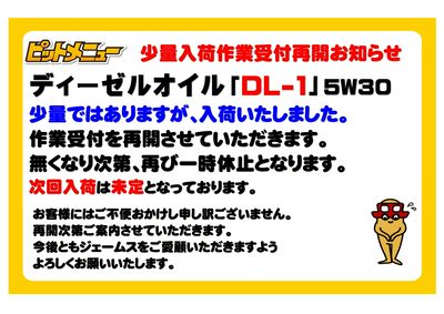 ディーゼルオイル少量入荷