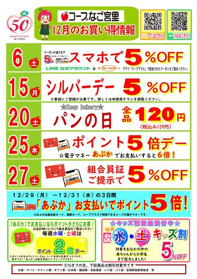 12月なご宮里【お買い得情報】