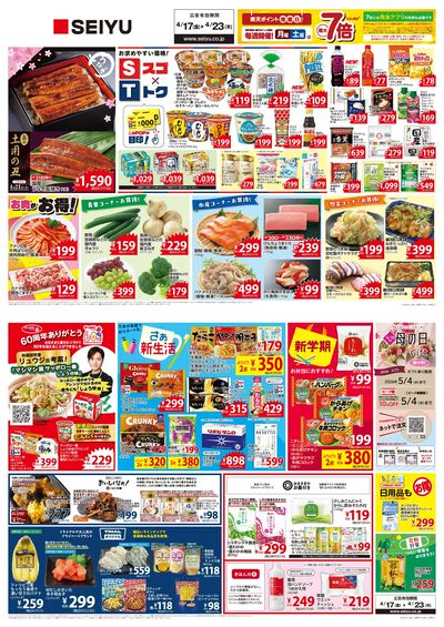 0417一週間デジタルチラシ