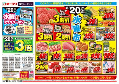 5月20日週中:おもて