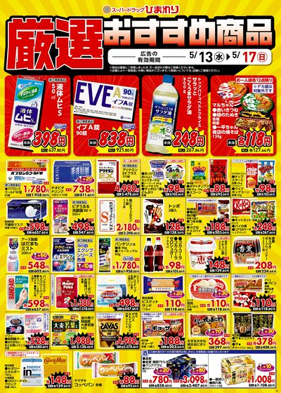 5月13日~17日③