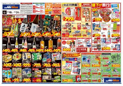 年末年始はお酒で乾杯!酒特集