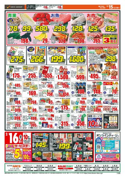 日曜スペシャル+月得サービスデー!2/15-16