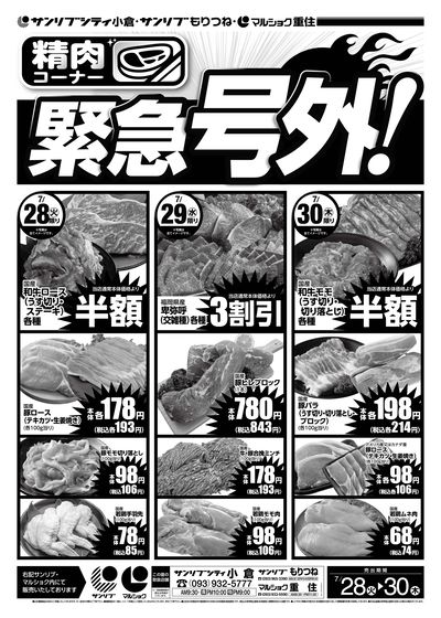 緊急号外!_SC小倉・もりつね・重住_表
