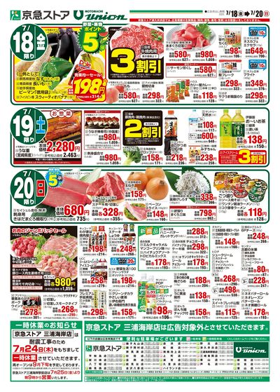 7/18号チラシ:ウラ