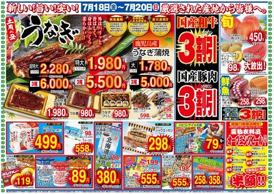 7/18~20 寝屋川黒原店グランドOPEN・うなぎ・肉・果物・魚・衣料