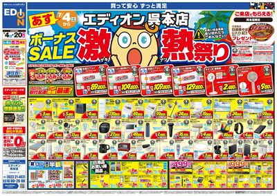 ボーナスSALE 激熱祭り(オモテ)