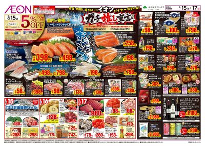 5/15号 イオンガチ推し宣言:表面