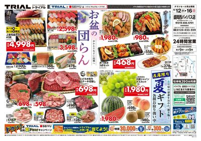 LINEチラシ│LINEでお得なチラシ情報を簡単にチェック