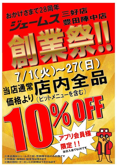 創業祭開催