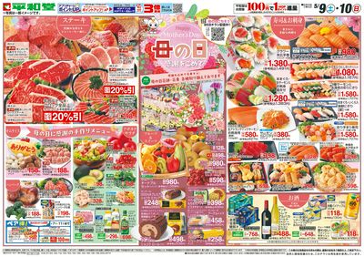 5/9(土)~母の日に感謝をこめて【表面】