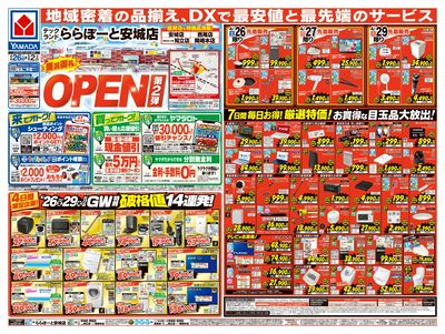 盛況御礼!OPENセール(おもて)