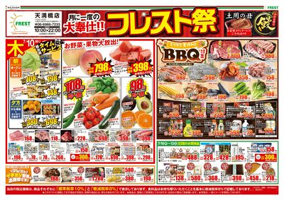 フレスト祭・表