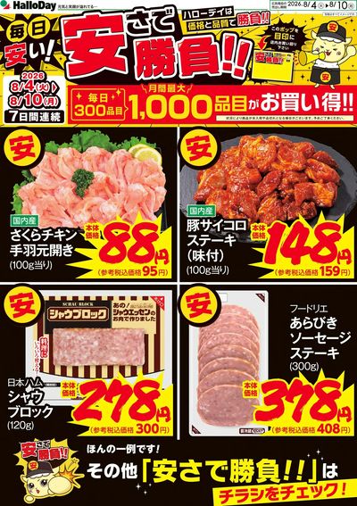 毎日安い!安さで勝負!!③