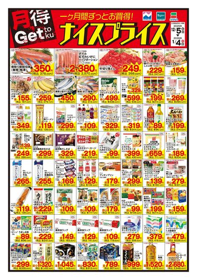 12/5ナイスプライス