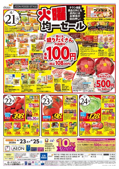 火曜得だ値+均一セール:ウラ