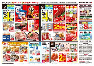 5月16日号オモテ