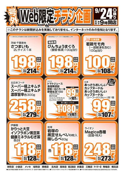 道東アークス0924号WEB