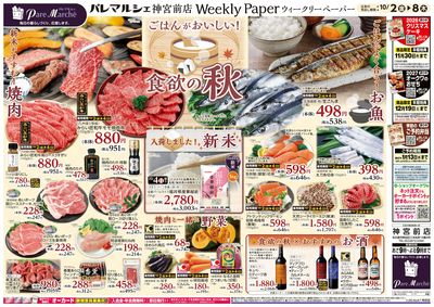 食欲の秋