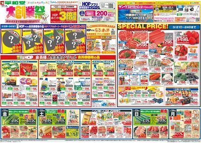 3/21(金)~大創業祭【表面】