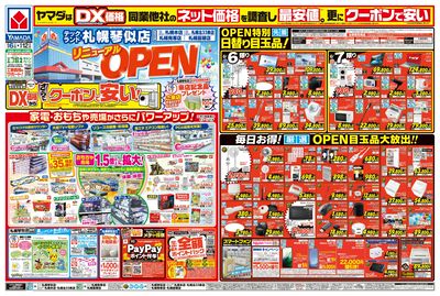 リニューアルOPEN(おもて)