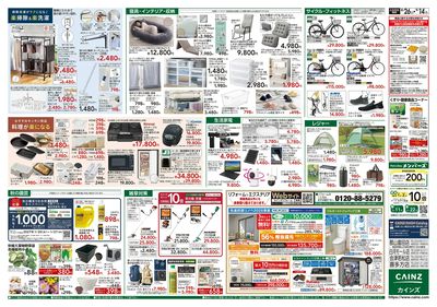 くらし応援 8/26号