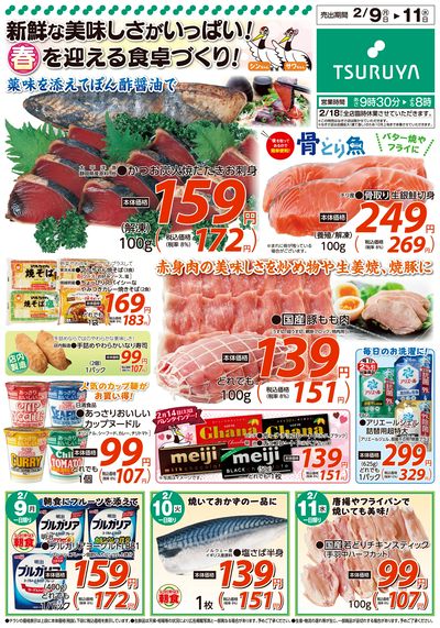 2/9~2/11 LINEチラシ