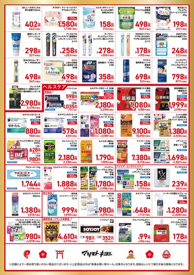 新春お買い得セール ウラ