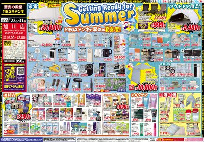 北海道 アウトドア・行楽・運動会 オモテ