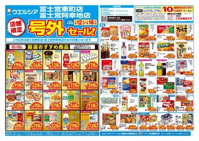 11月12日号店舗限定号外セール:オモテ