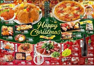 12/24(水)~12/25(木)(表)