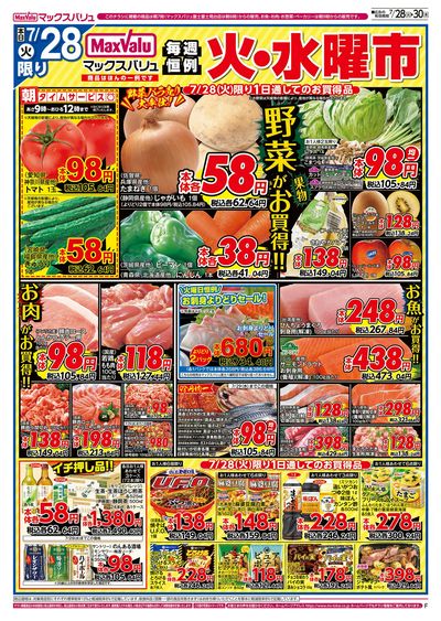 7/28号 火水曜市/お客さま感謝デー:オモテ
