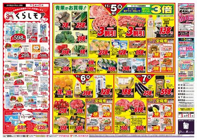 11月5日週中:うら