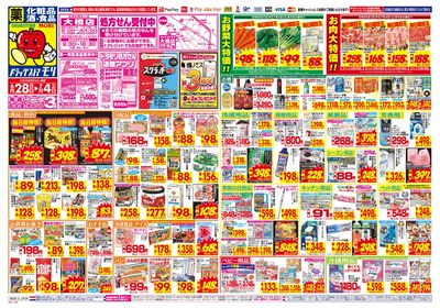 6/28~7/4チラシ オモテ