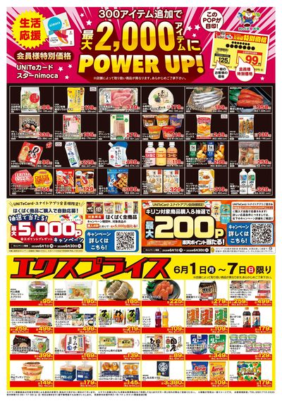 6/1会員様価格・エクスプライス