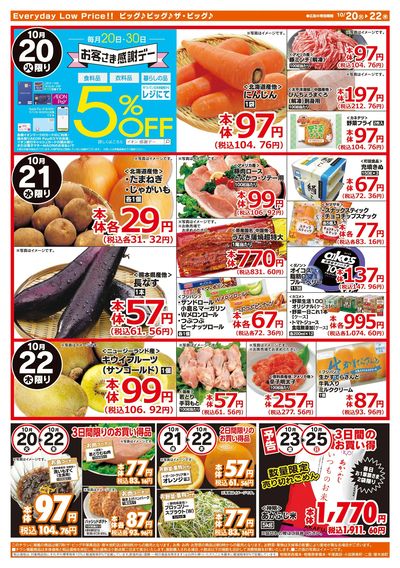 10月20日号均一チラシ(うら)