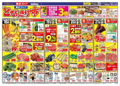 8/18-8/21のお買い得商品