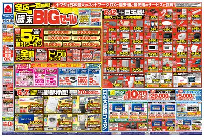 全店一斉開催!歳末BIGセール(おもて)