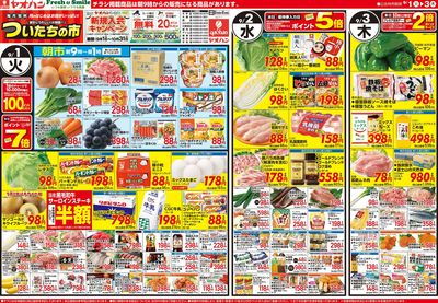9/1号 日替わり