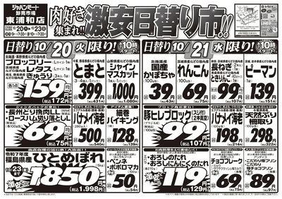 肉好き集まれ!!激安日替り市!!